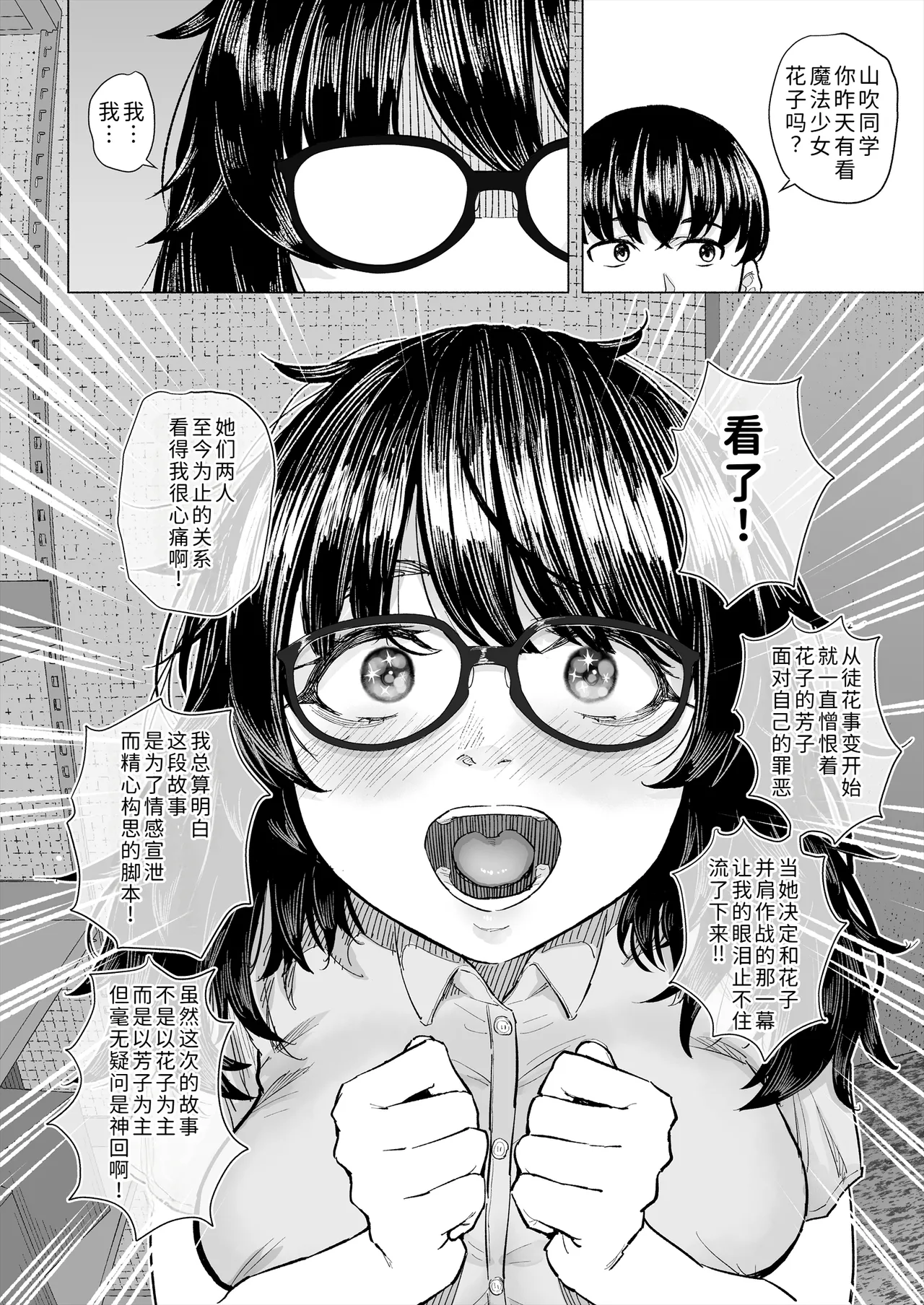Page 3 of Otaku Tomodachi to Tsukiaeta noni Charao ni Netorareta Hanashi