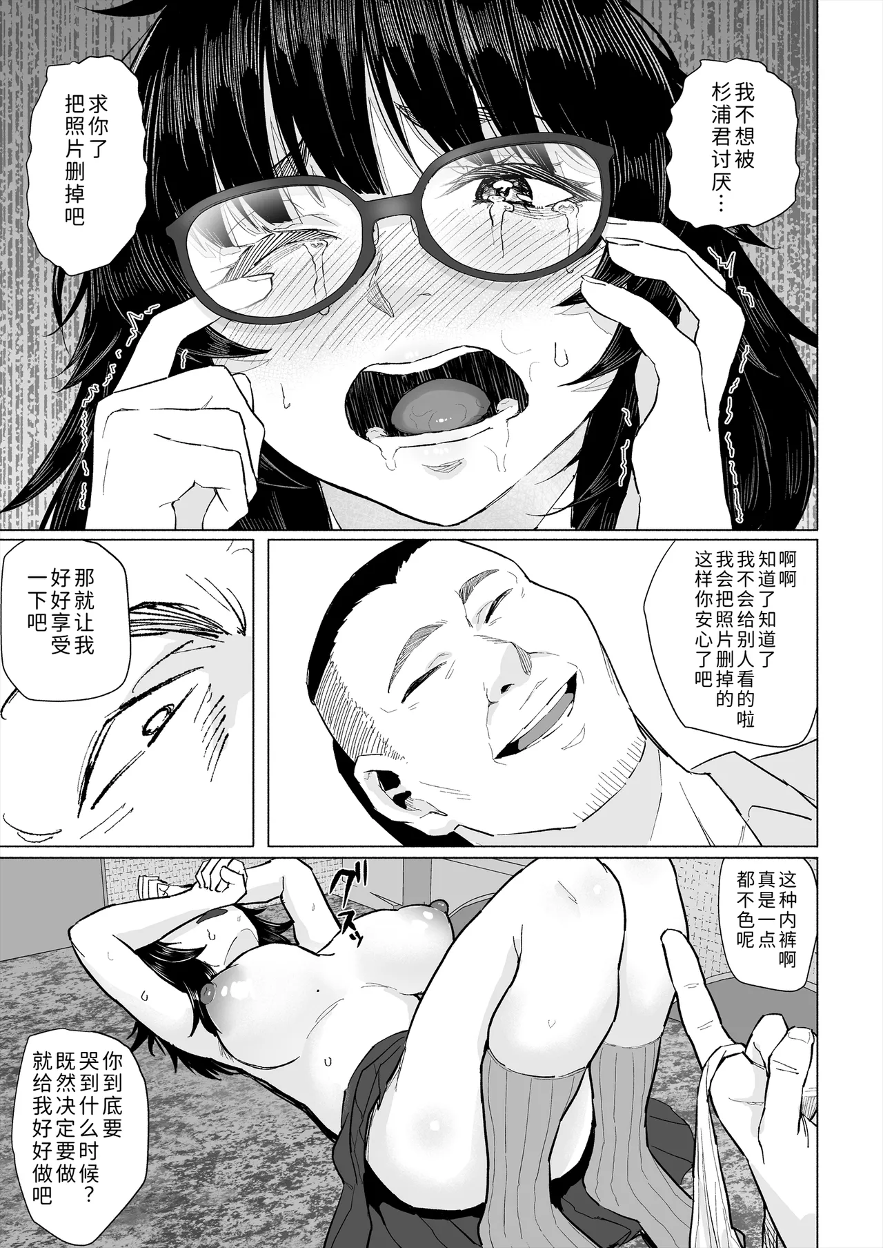 Page 34 of [Chonmage Teikoku (Magekichi)] Otaku Tomodachi to Tsukiaeta noni Charao ni Netorareta Hanashi [Chinese] [COW个人汉化]