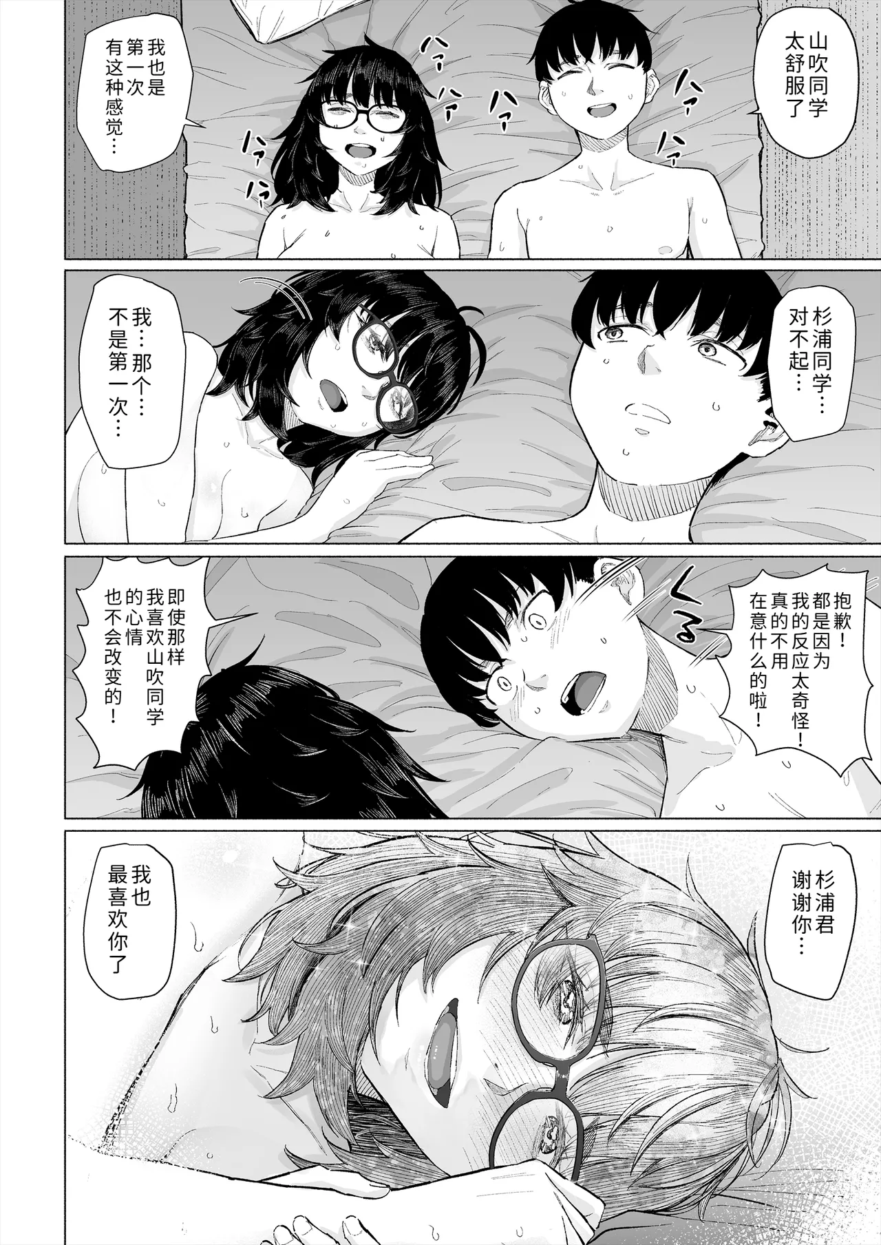 Page 55 of [Chonmage Teikoku (Magekichi)] Otaku Tomodachi to Tsukiaeta noni Charao ni Netorareta Hanashi [Chinese] [COW个人汉化]