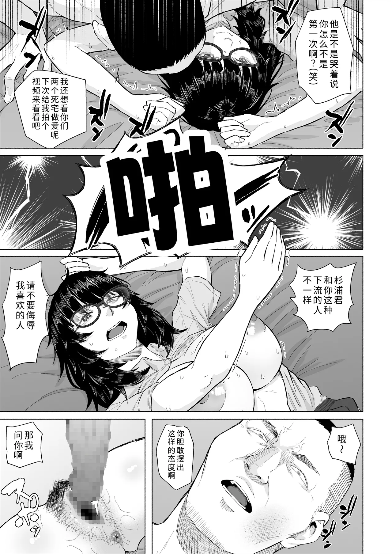 Page 60 of [Chonmage Teikoku (Magekichi)] Otaku Tomodachi to Tsukiaeta noni Charao ni Netorareta Hanashi [Chinese] [COW个人汉化]