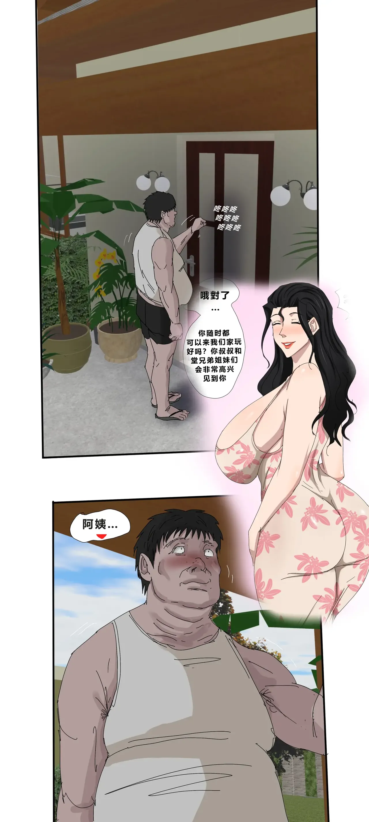 Level 18 Unlocking Experienced Women — Chapter 1 - Page 33