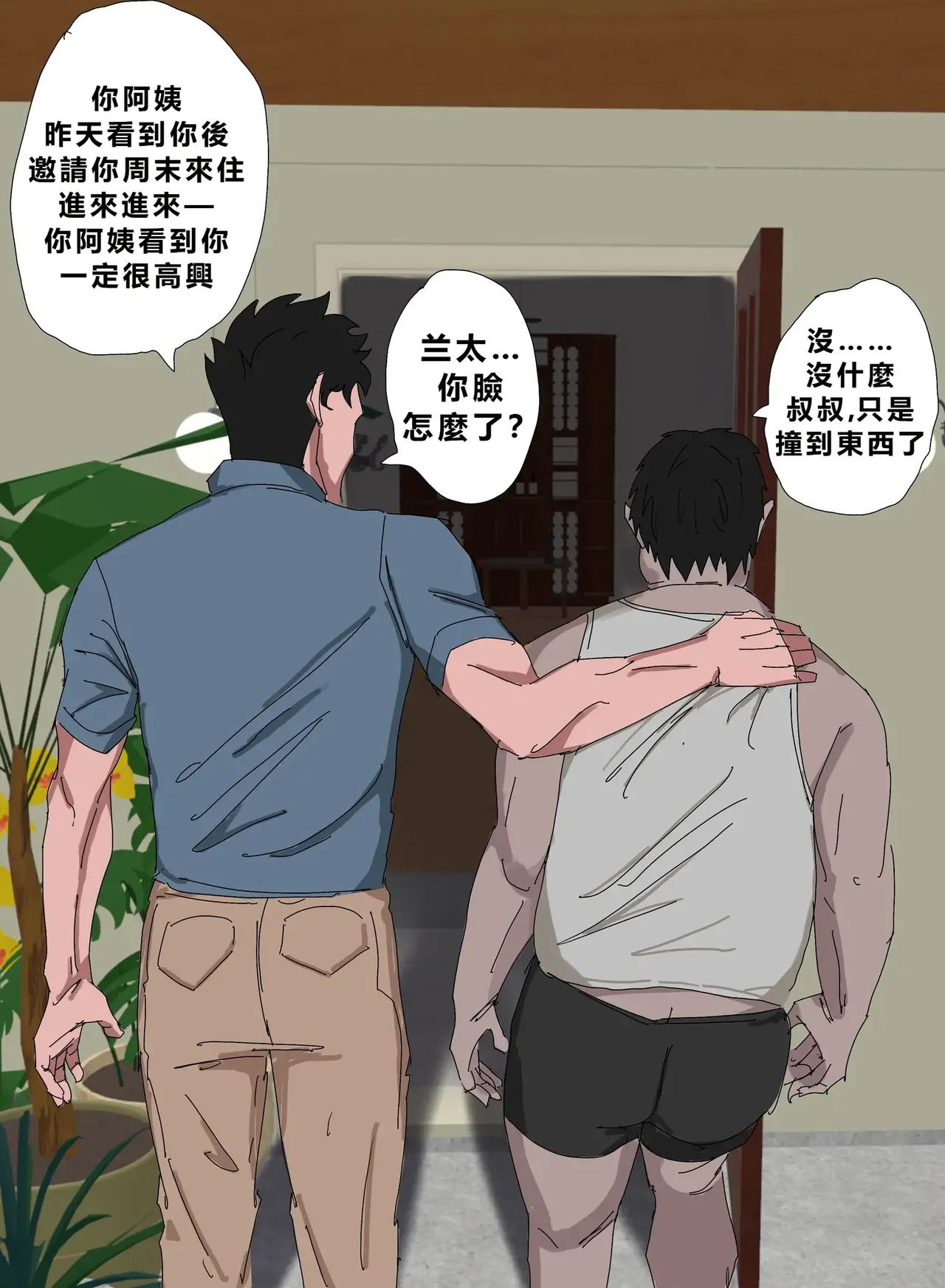 Level 18 Unlocking Experienced Women — Chapter 1 - Page 39
