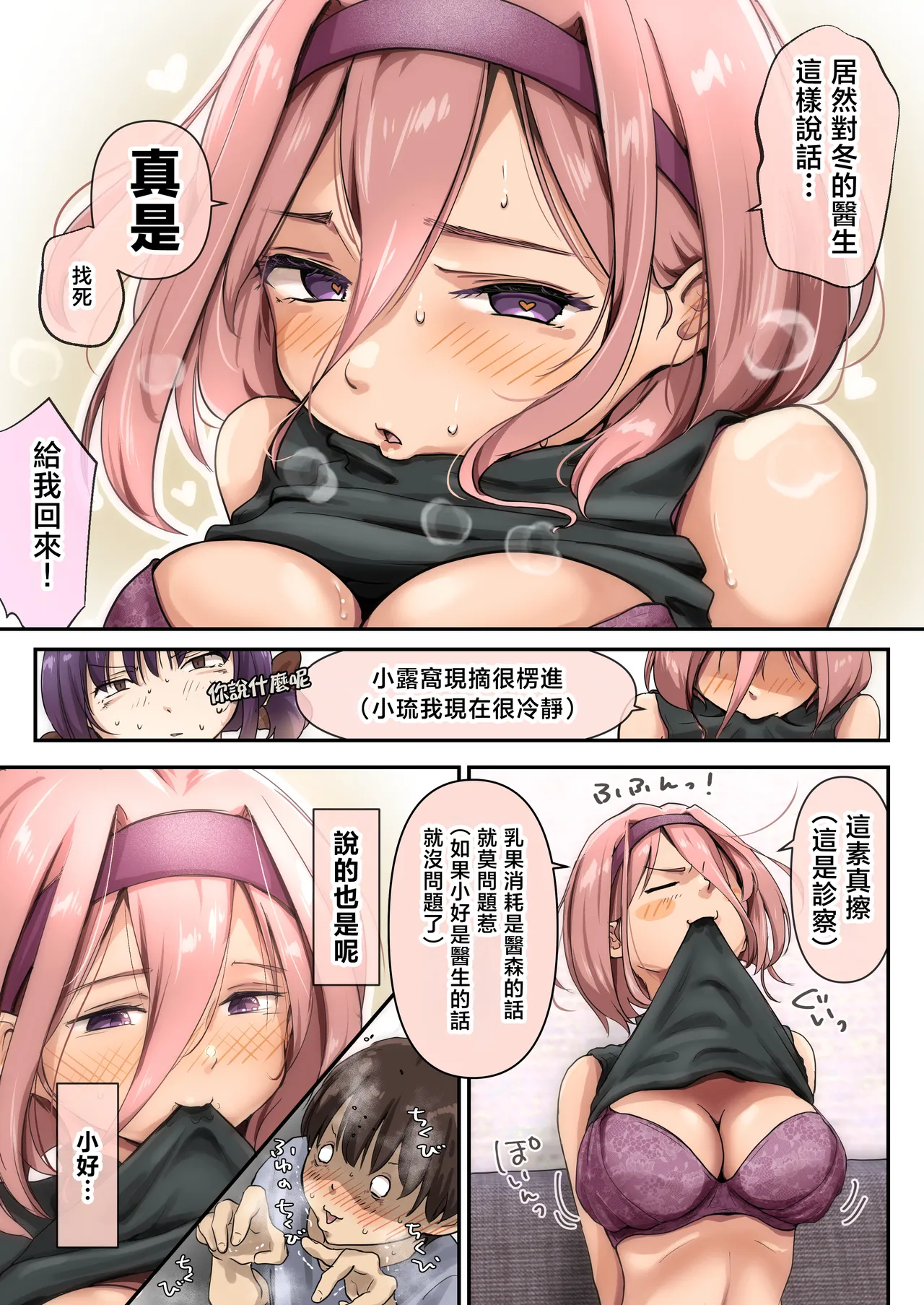 Chikutomo dattara Uwaki ja Nai!! - Page 21