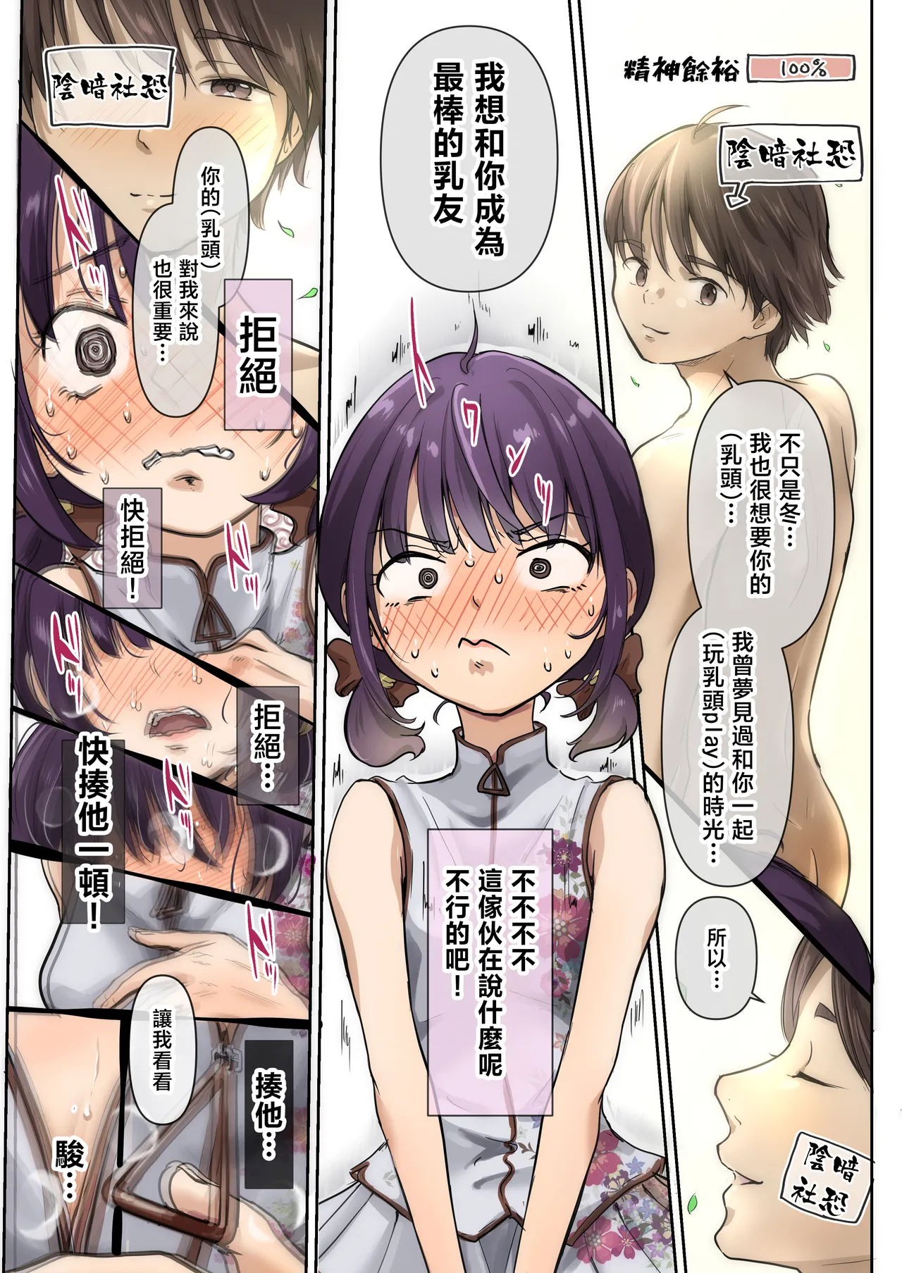 Chikutomo dattara Uwaki ja Nai!! - Page 38