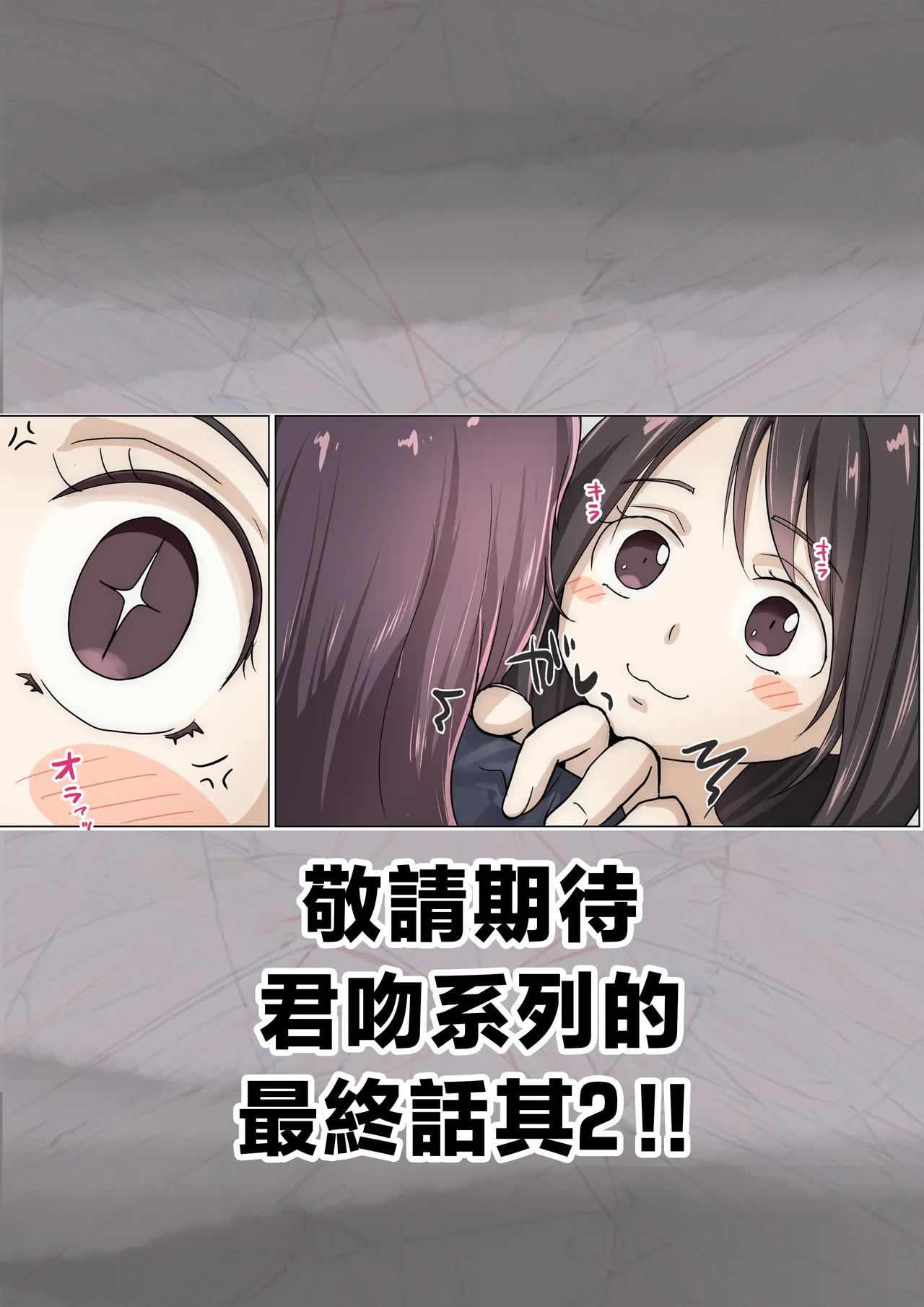 Chikutomo dattara Uwaki ja Nai!! - Page 82