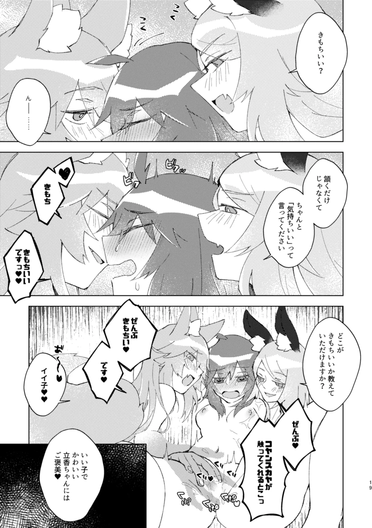 Iya ja Nai kara Komatteru no! - Page 18