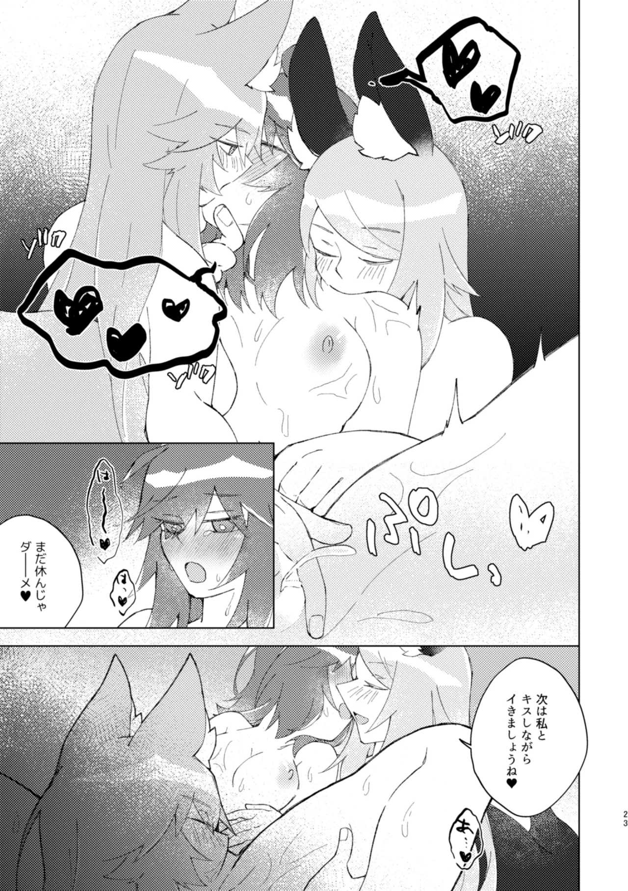 Iya ja Nai kara Komatteru no! - Page 22