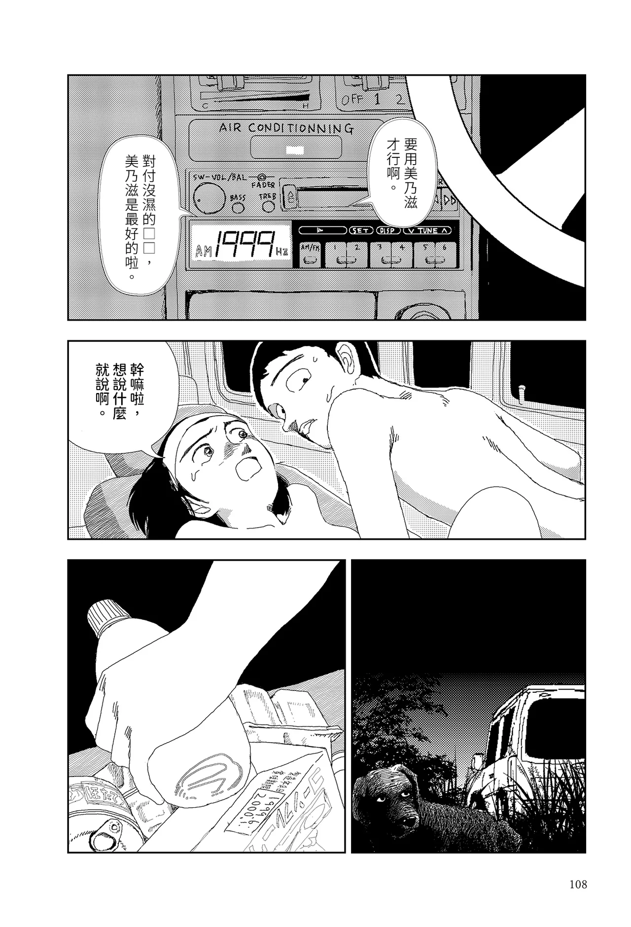 Page 2 of [Yamamoto Naoki] Sekai saigo no hibi - Kawa | 世界最後的日子・河 [Chinese] [Rainash]