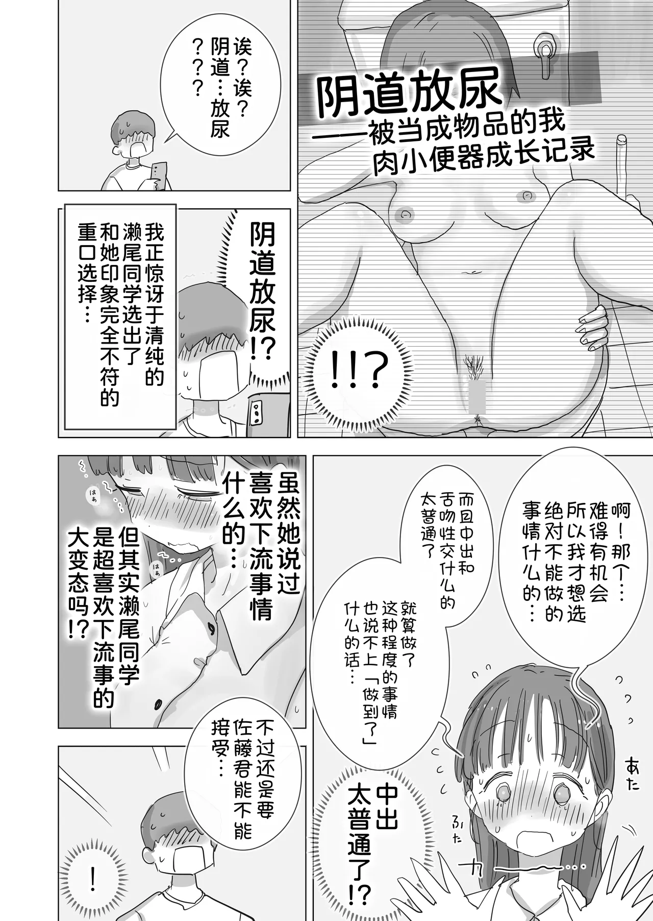Page 17 of [Hiyashi Makura] Toaru Natsuyasumi no Chitsunai Hounyou Renshuu Nisshi - Boku no Daisuki na Seo-san o Shoubenki toshite Shiyou Shita 28-nichikan [Chinese] [甜族星人x我不看本子汉化] [Digital]