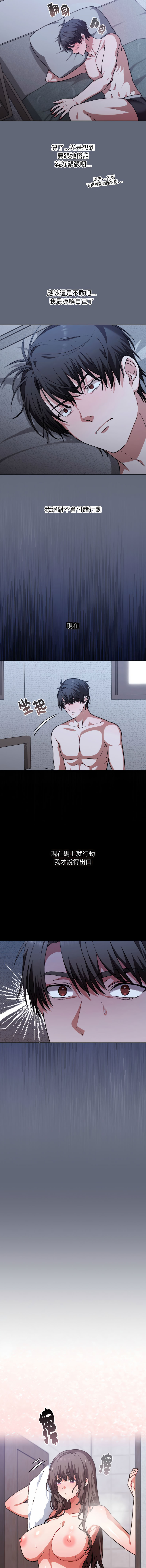扑通扑通终极密码 | 撲通撲通終極密碼 1-13 - Page 17