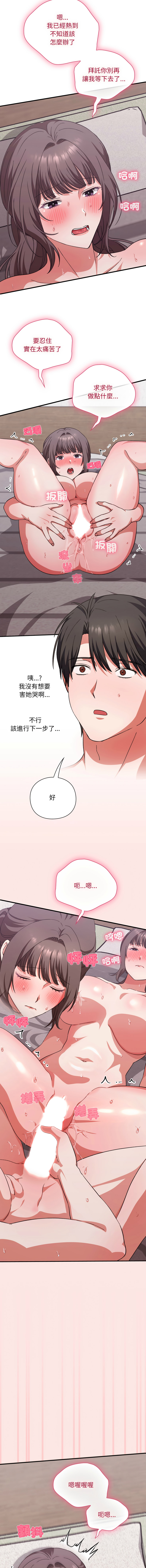 扑通扑通终极密码 | 撲通撲通終極密碼 1-13 - Page 220