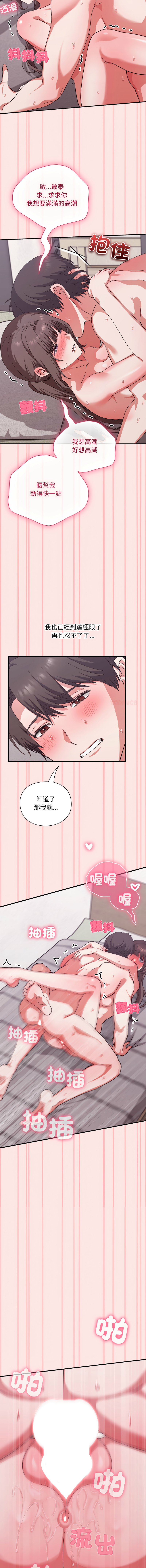 扑通扑通终极密码 | 撲通撲通終極密碼 1-13 - Page 224