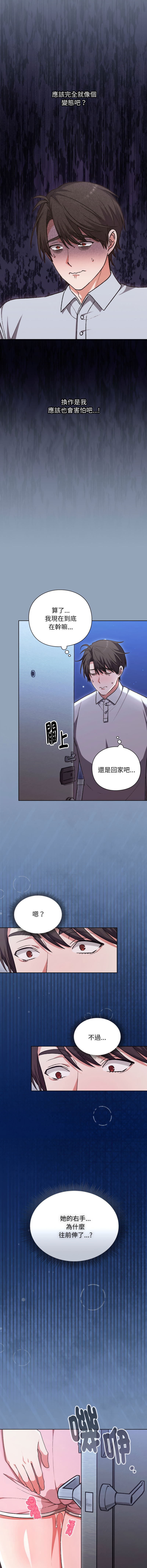 扑通扑通终极密码 | 撲通撲通終極密碼 1-13 - Page 25