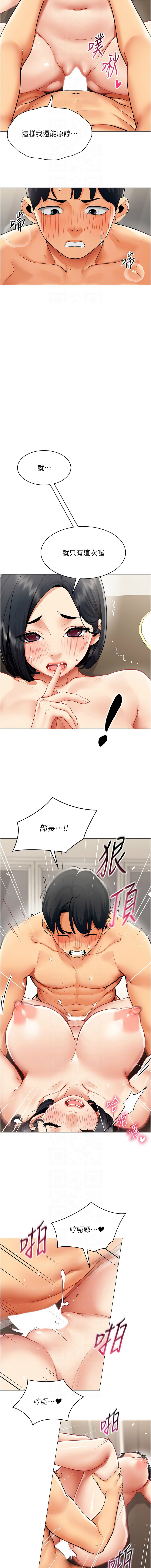 女同事太犯规 | 女同事太犯規 1-22 - Page 213
