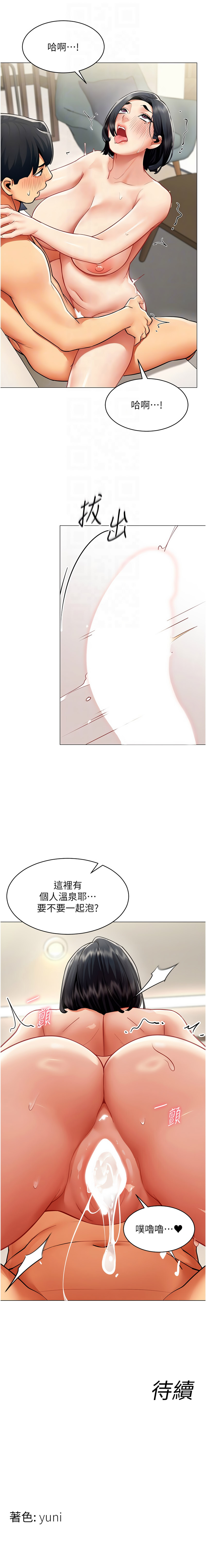 女同事太犯规 | 女同事太犯規 1-22 - Page 217