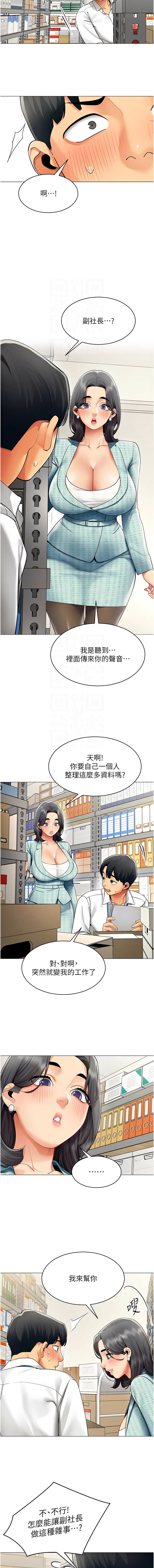 女同事太犯规 | 女同事太犯規 1-22 - Page 237