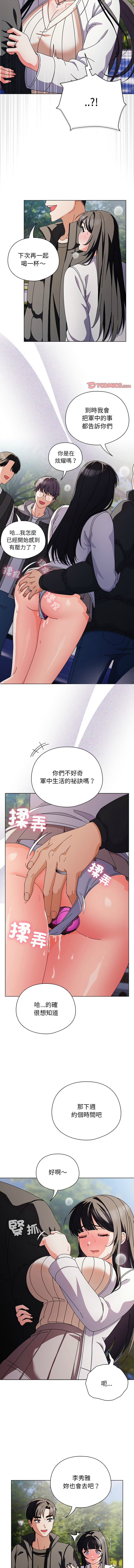 请玷污我女友 | 請玷汙我女友 1-50 END - Page 29