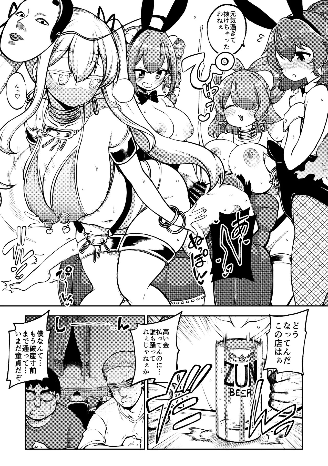 skeb na Gensou Shoujo Shuu 11 - Page 107