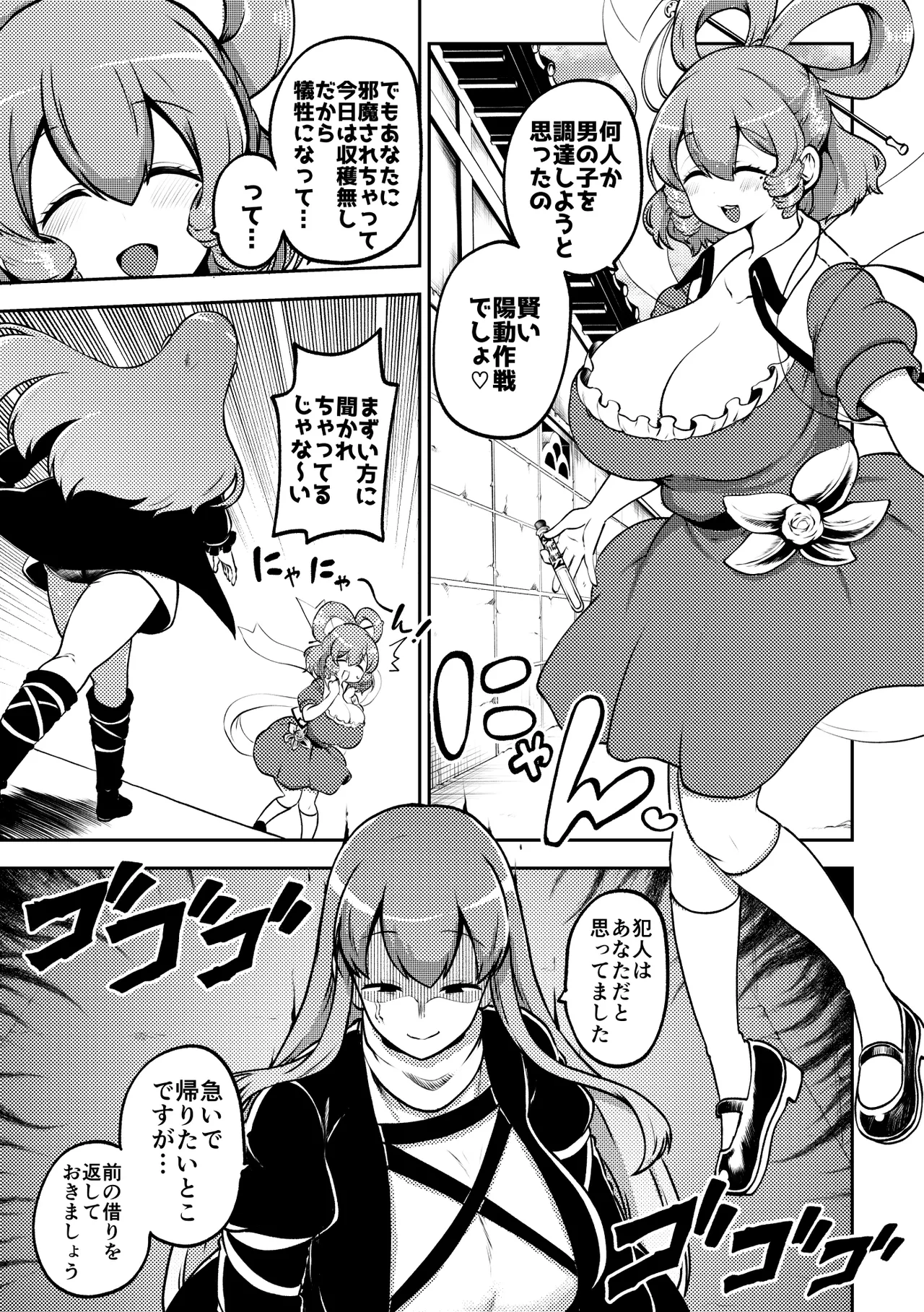 skeb na Gensou Shoujo Shuu 11 - Page 13