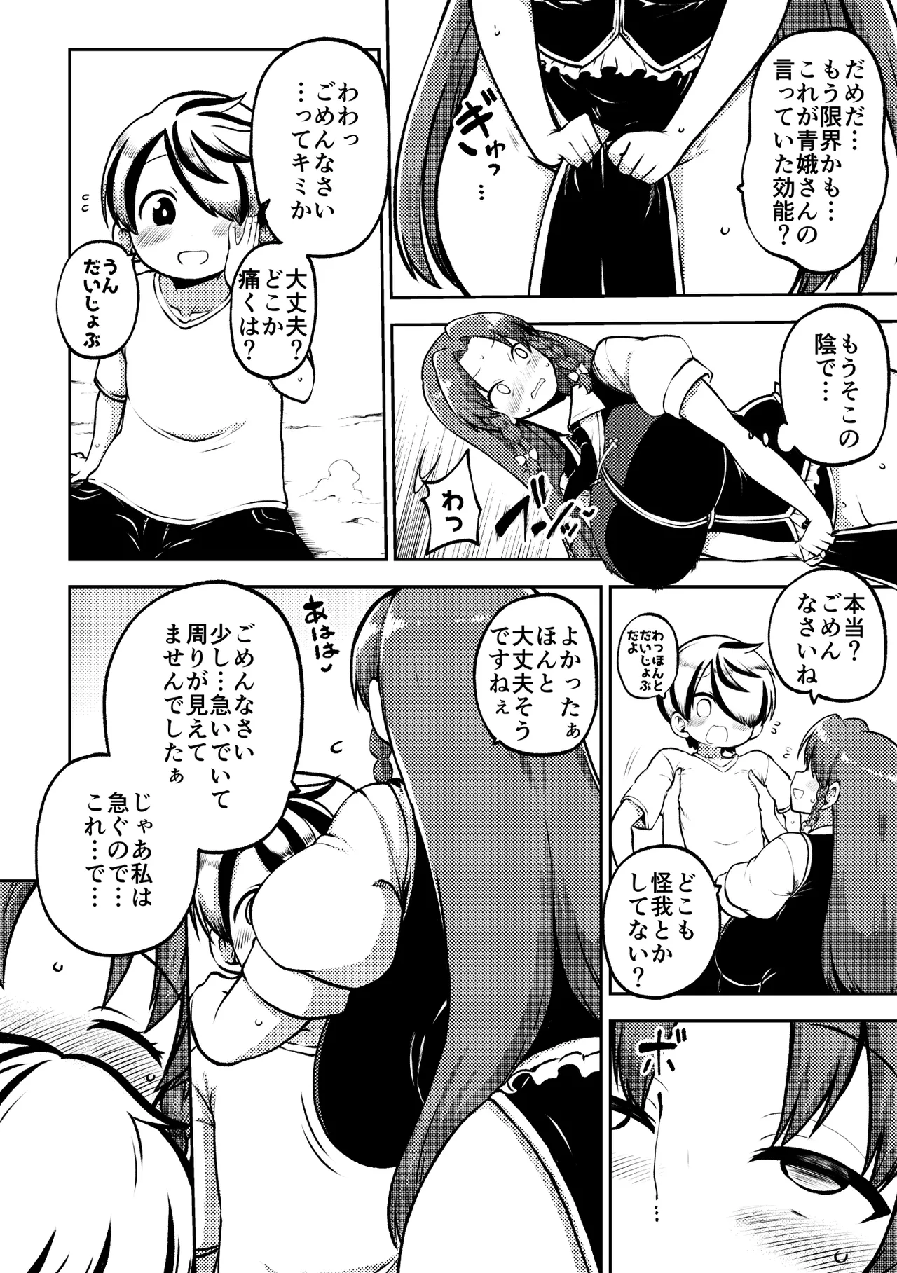 skeb na Gensou Shoujo Shuu 11 - Page 34