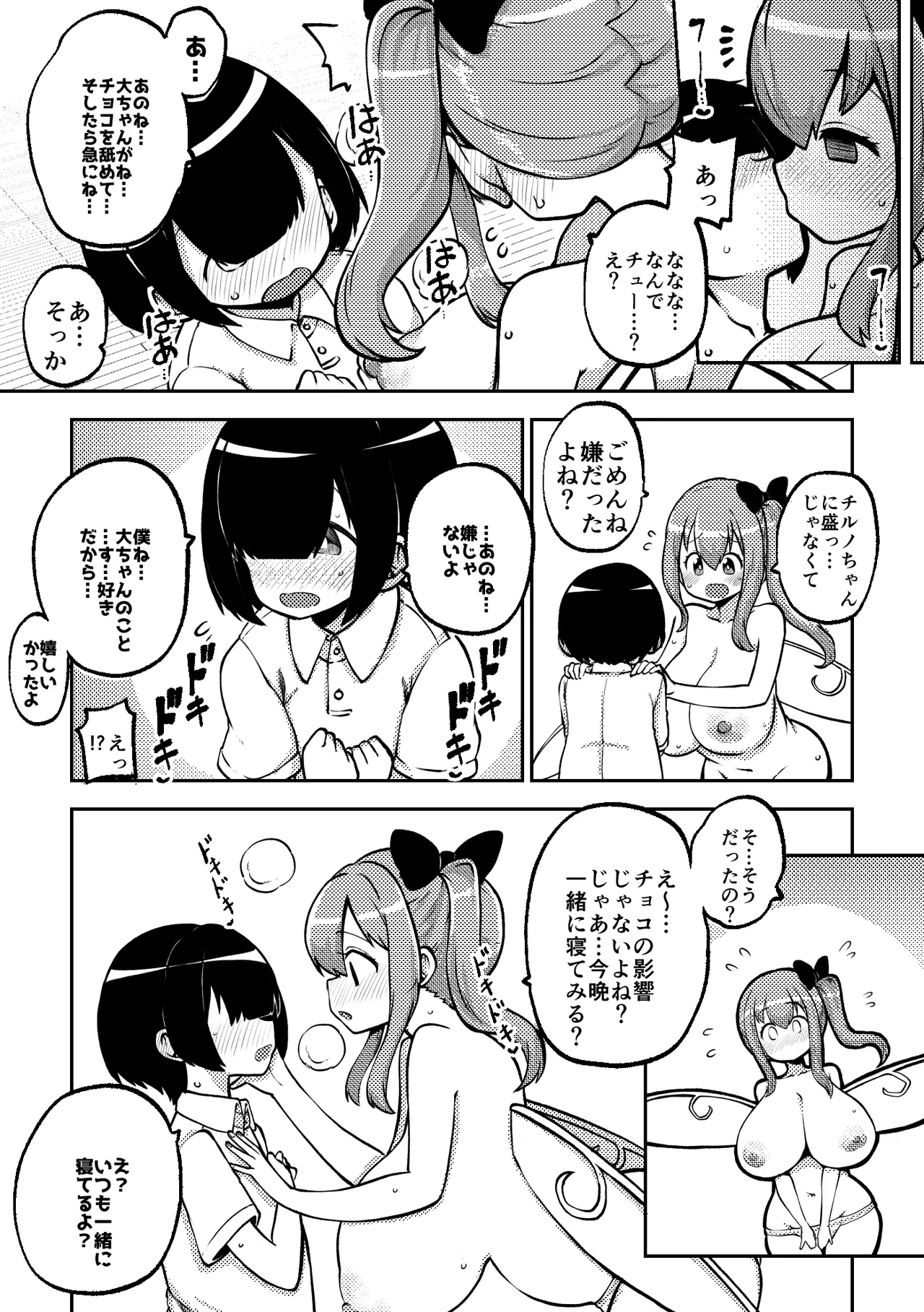 skeb na Gensou Shoujo Shuu 8 - Page 103