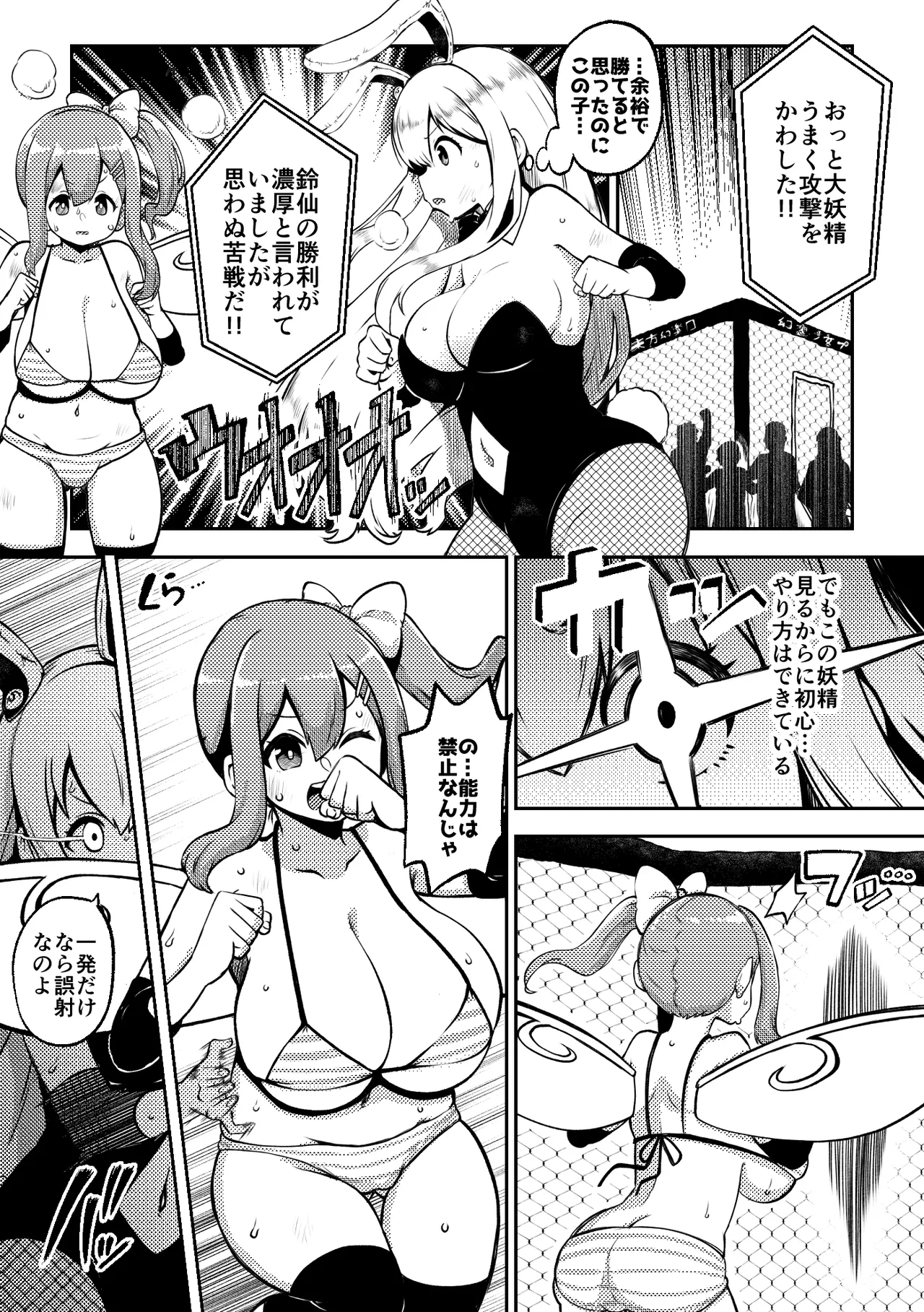 skeb na Gensou Shoujo Shuu 8 - Page 105