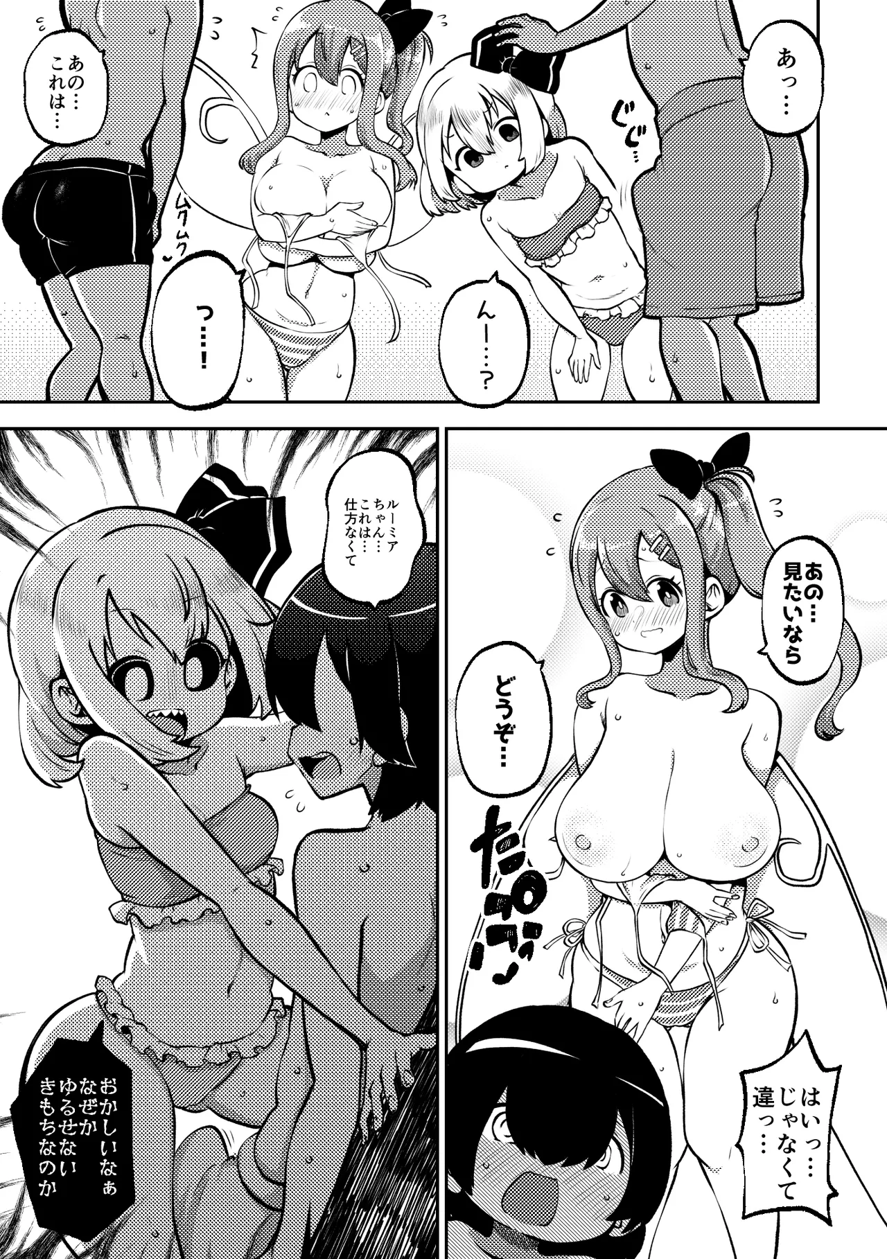 skeb na Gensou Shoujo Shuu 8 - Page 19