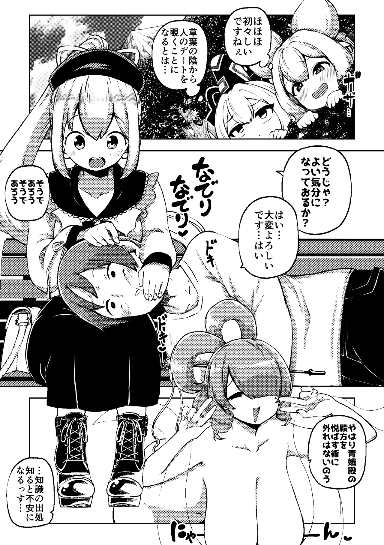 skeb na Gensou Shoujo Shuu 8 - Page 43