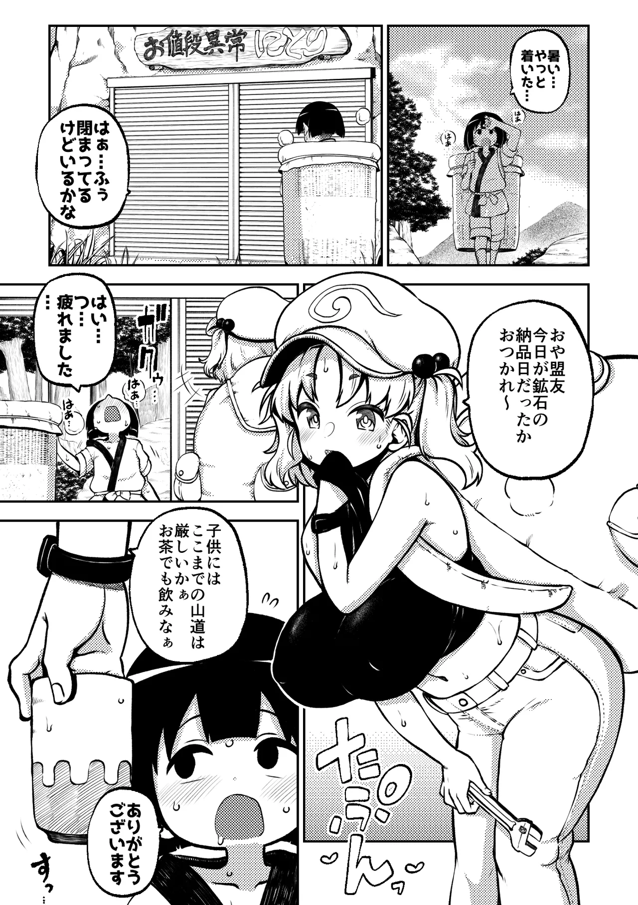 skeb na Gensou Shoujo Shuu 8 - Page 55