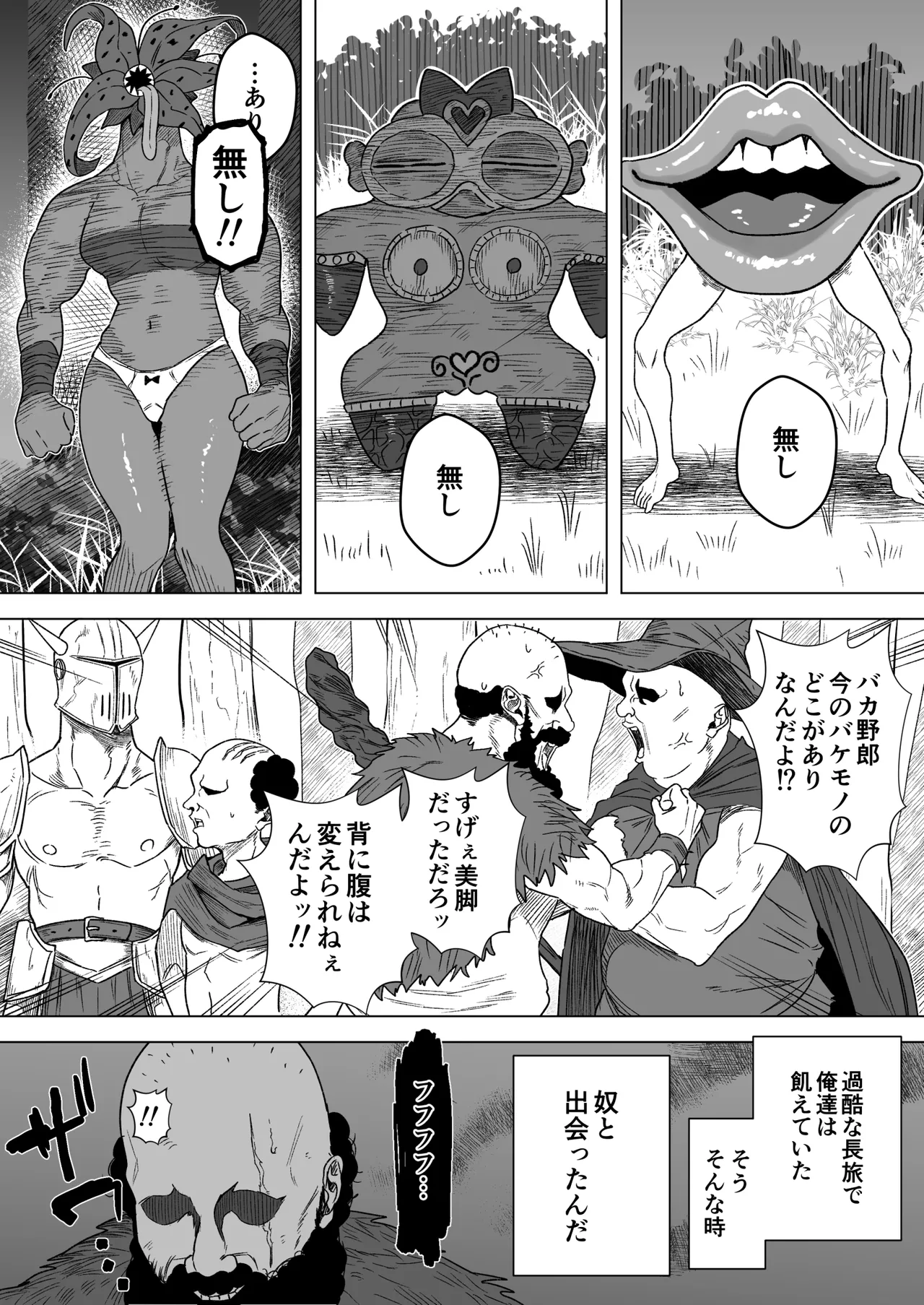 Page 2 of [Ruutyan] Sex suru tame ni teki monsutaa wo karu boukensha no hanashi