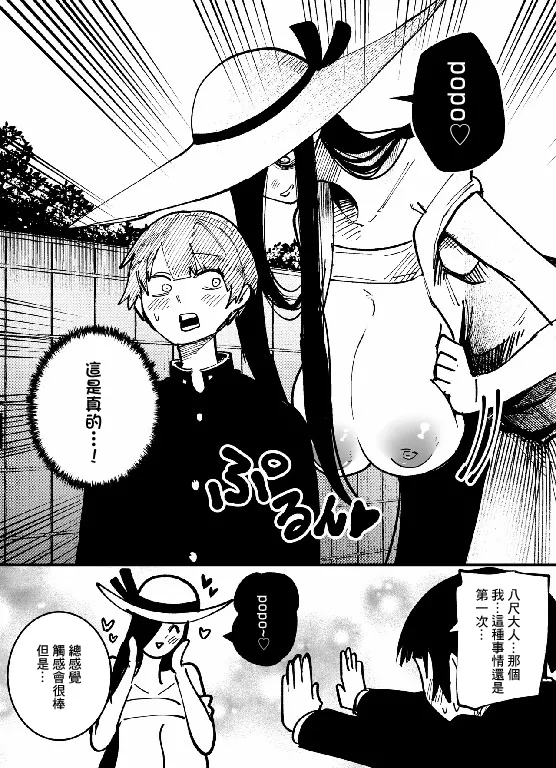Page 10 of [影山凌空] 八尺様VSデカ女 まとめ