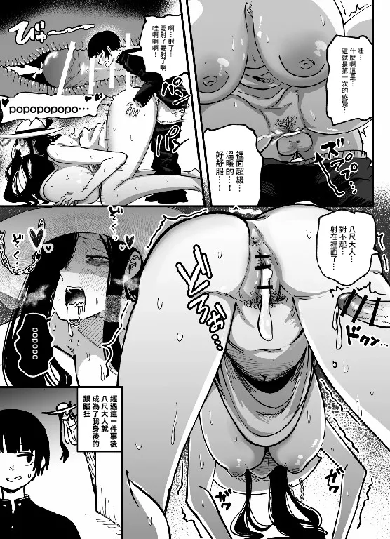 Page 12 of [影山凌空] 八尺様VSデカ女 まとめ