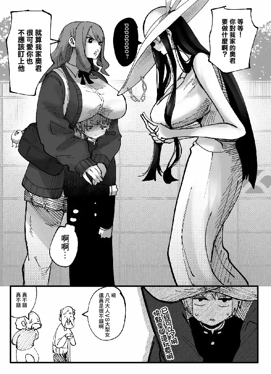 Page 2 of 八尺様VSデカ女 まとめ