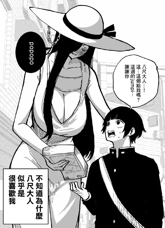 Page 7 of [影山凌空] 八尺様VSデカ女 まとめ