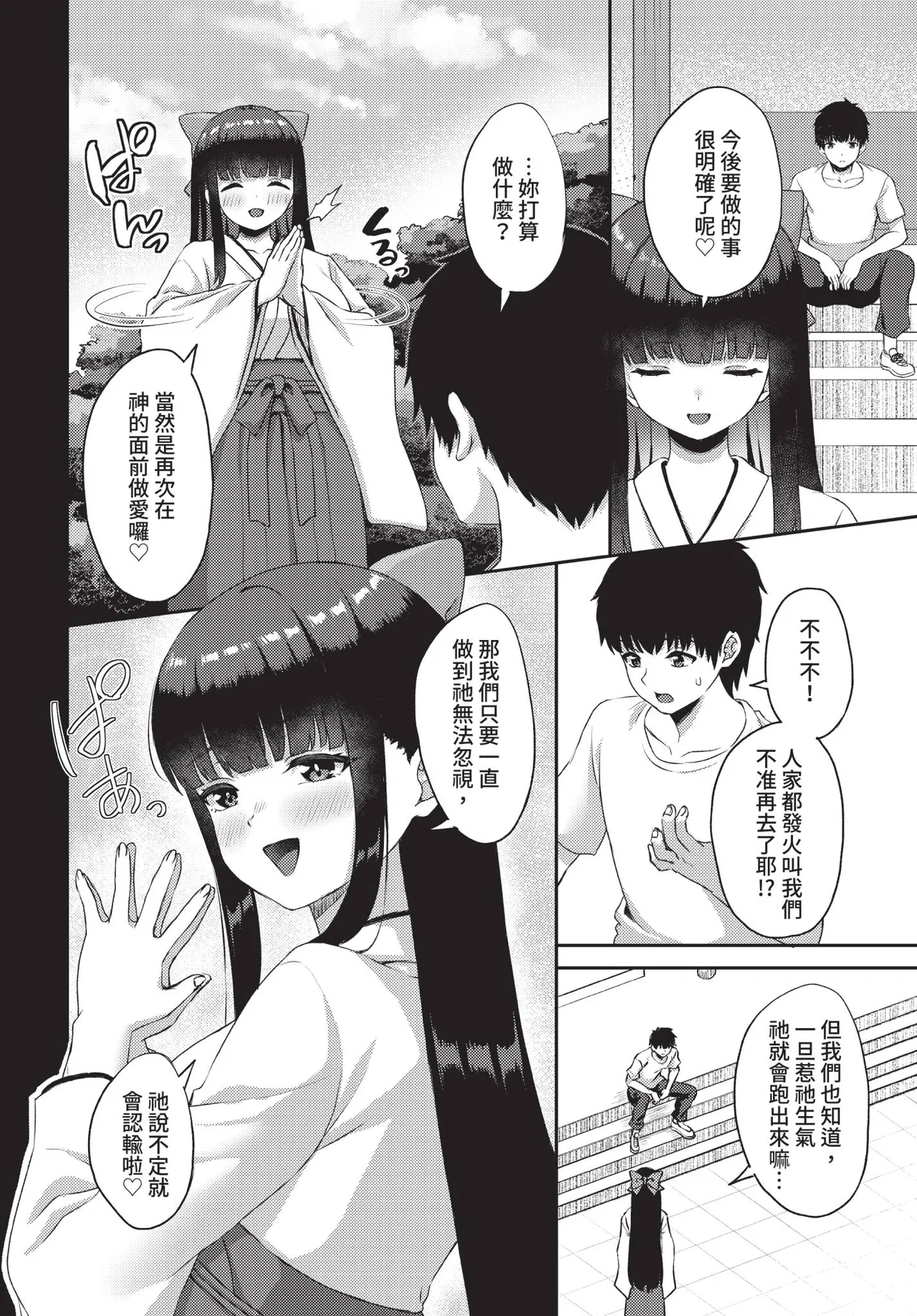 Dascomi Vol.42 - Page 69