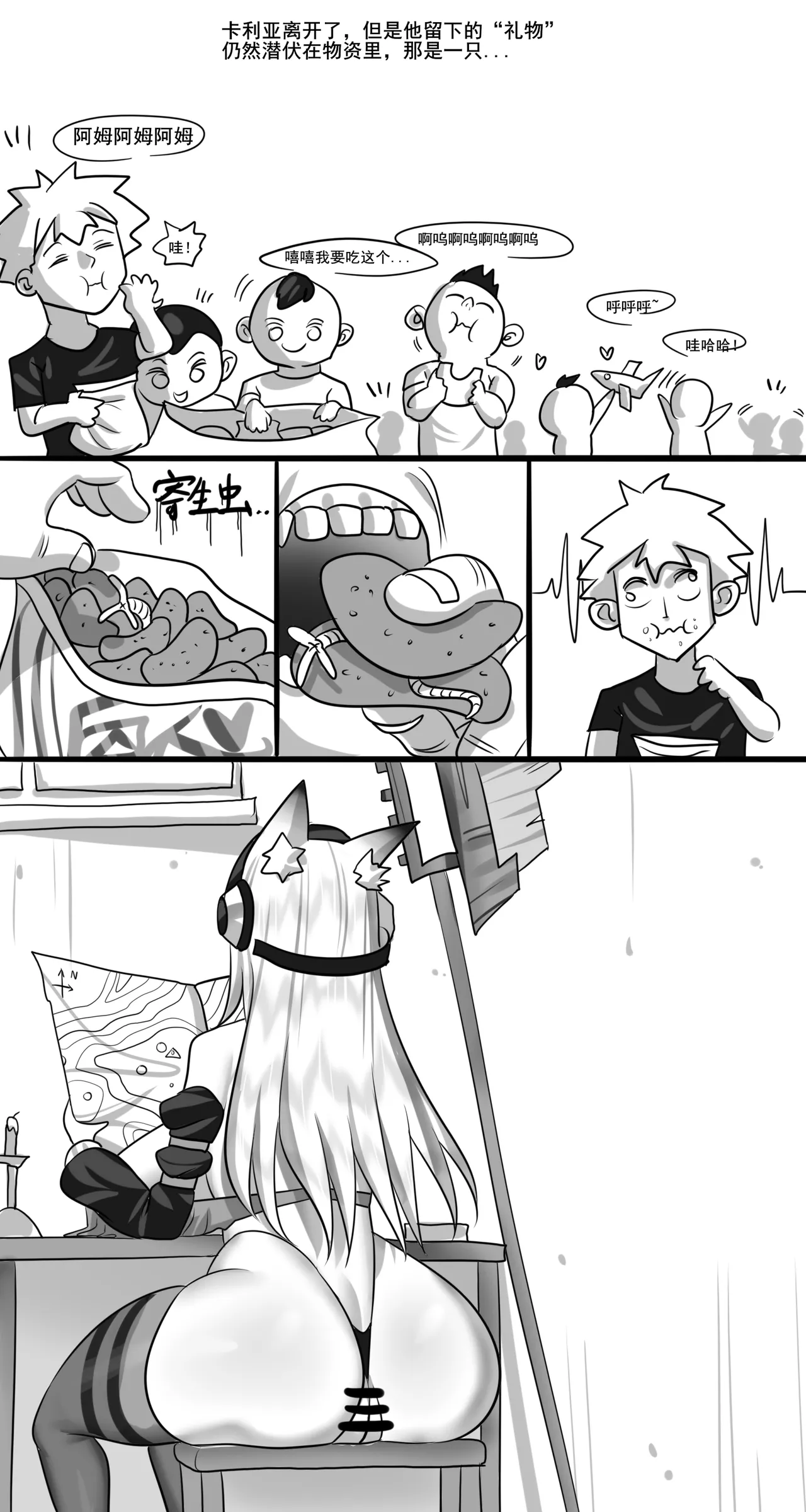 Page 131 of [monkey dio] 寄生方舟 01-15
