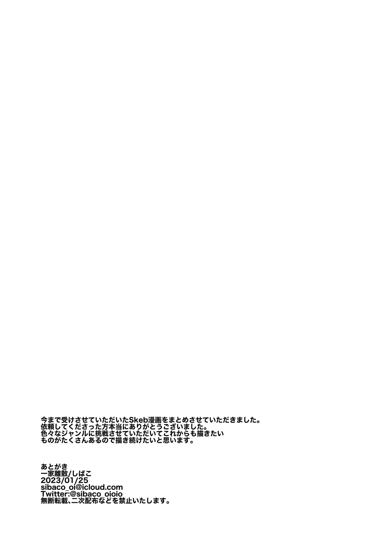 Page 45 of Skeb Compilation 001