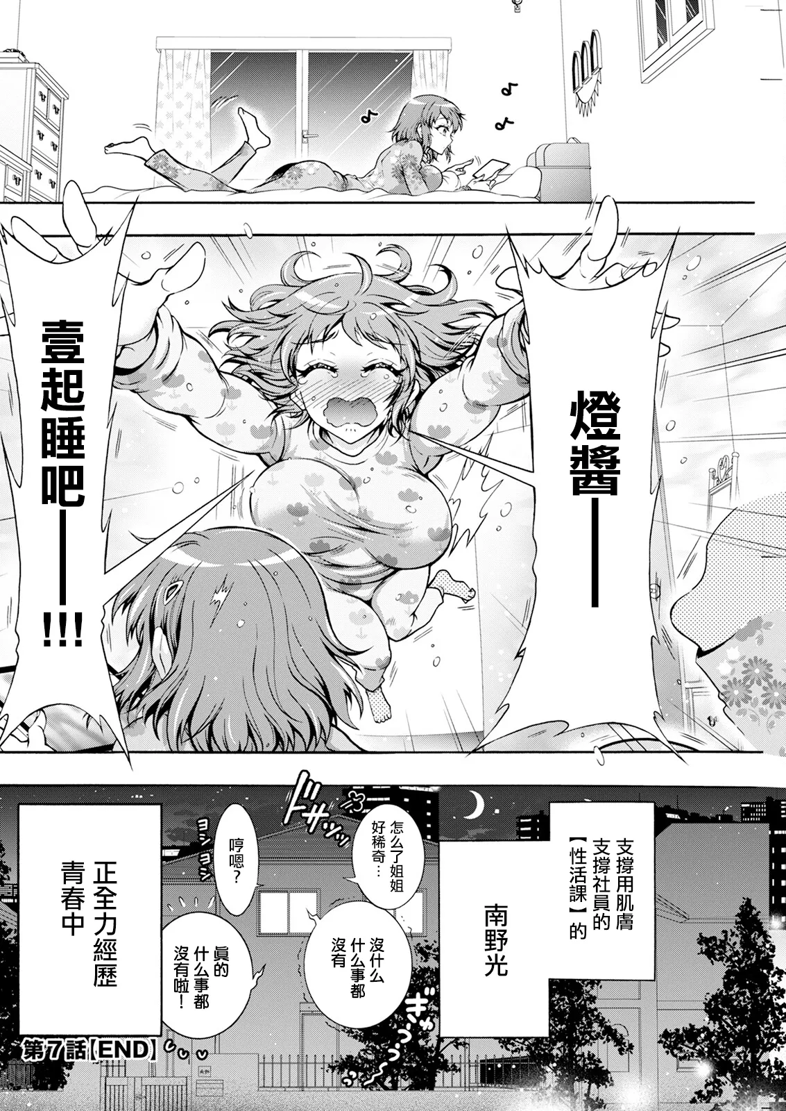 Sei Ippai Seikatsu-ka Ch. 7 - Page 20