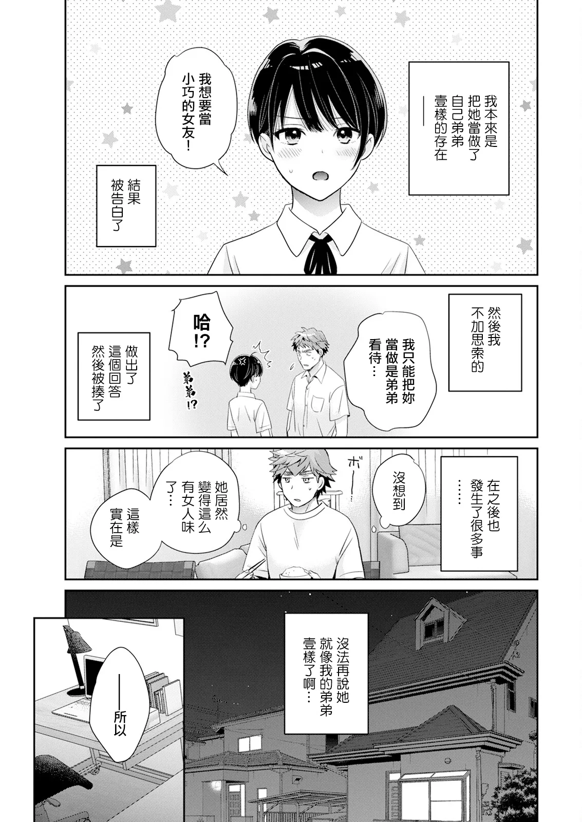 Ore ga Monde Sodatemashita. - Page 11