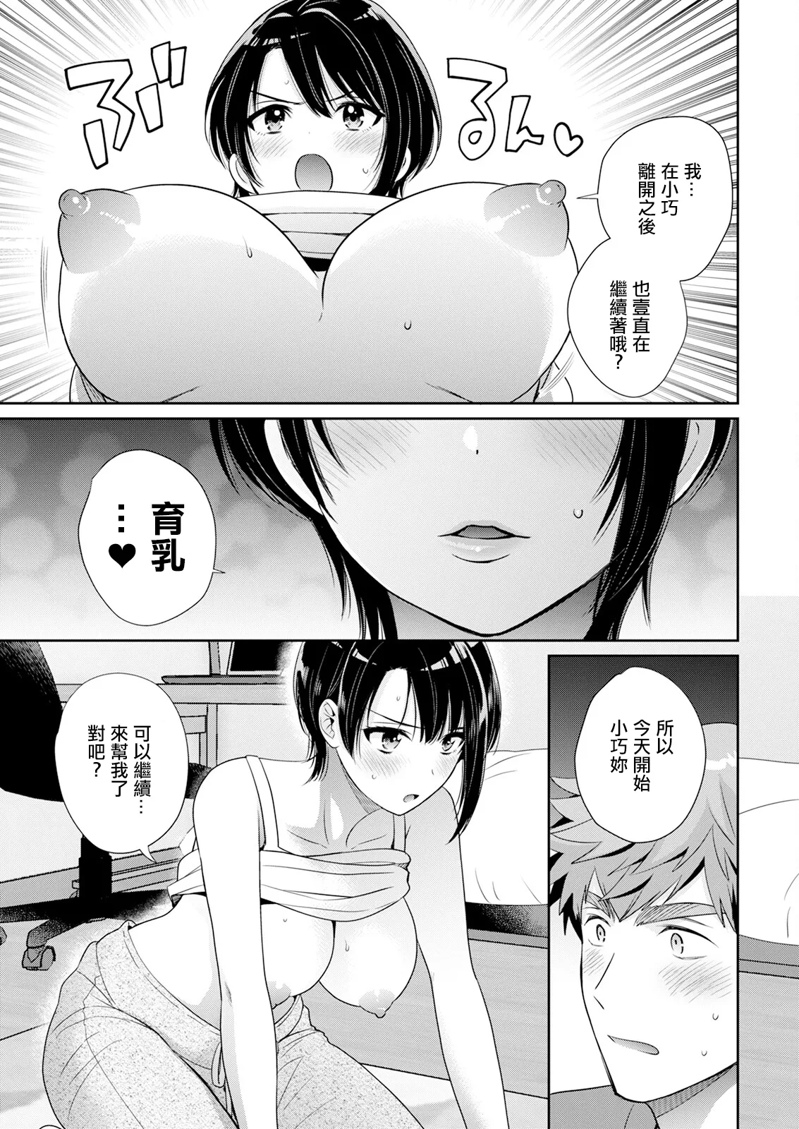Ore ga Monde Sodatemashita. - Page 15