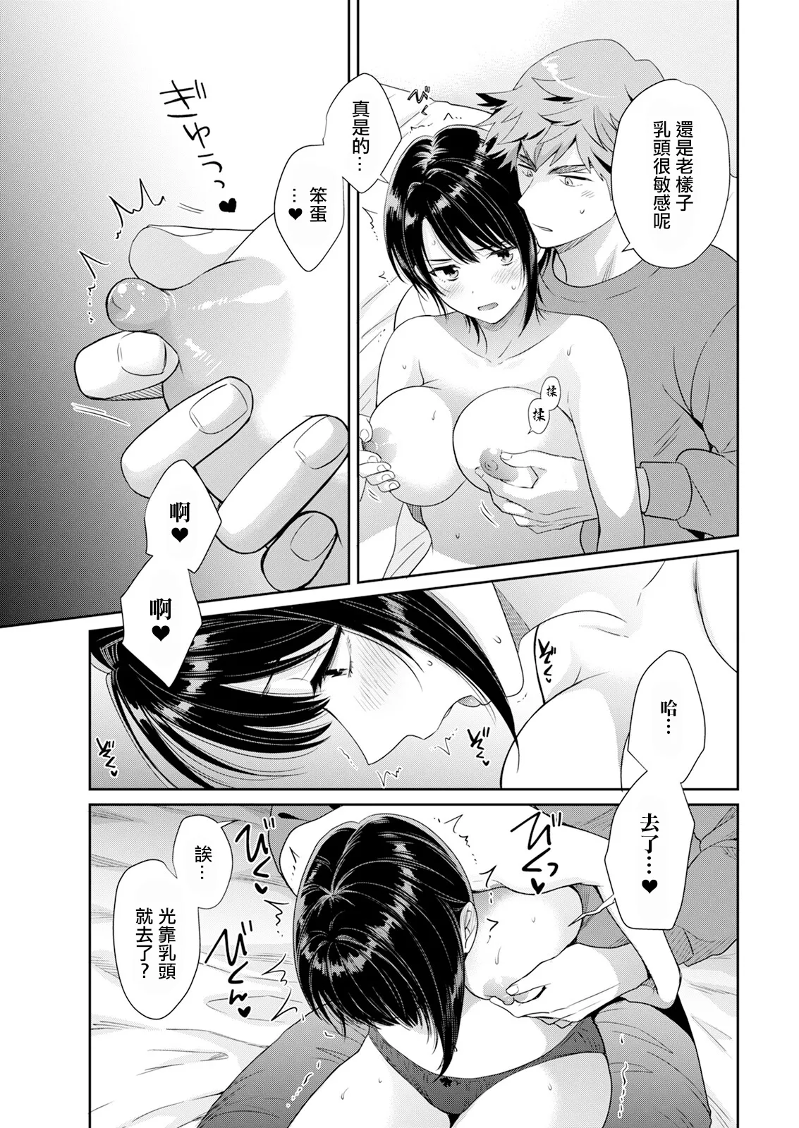 Ore ga Monde Sodatemashita. - Page 17