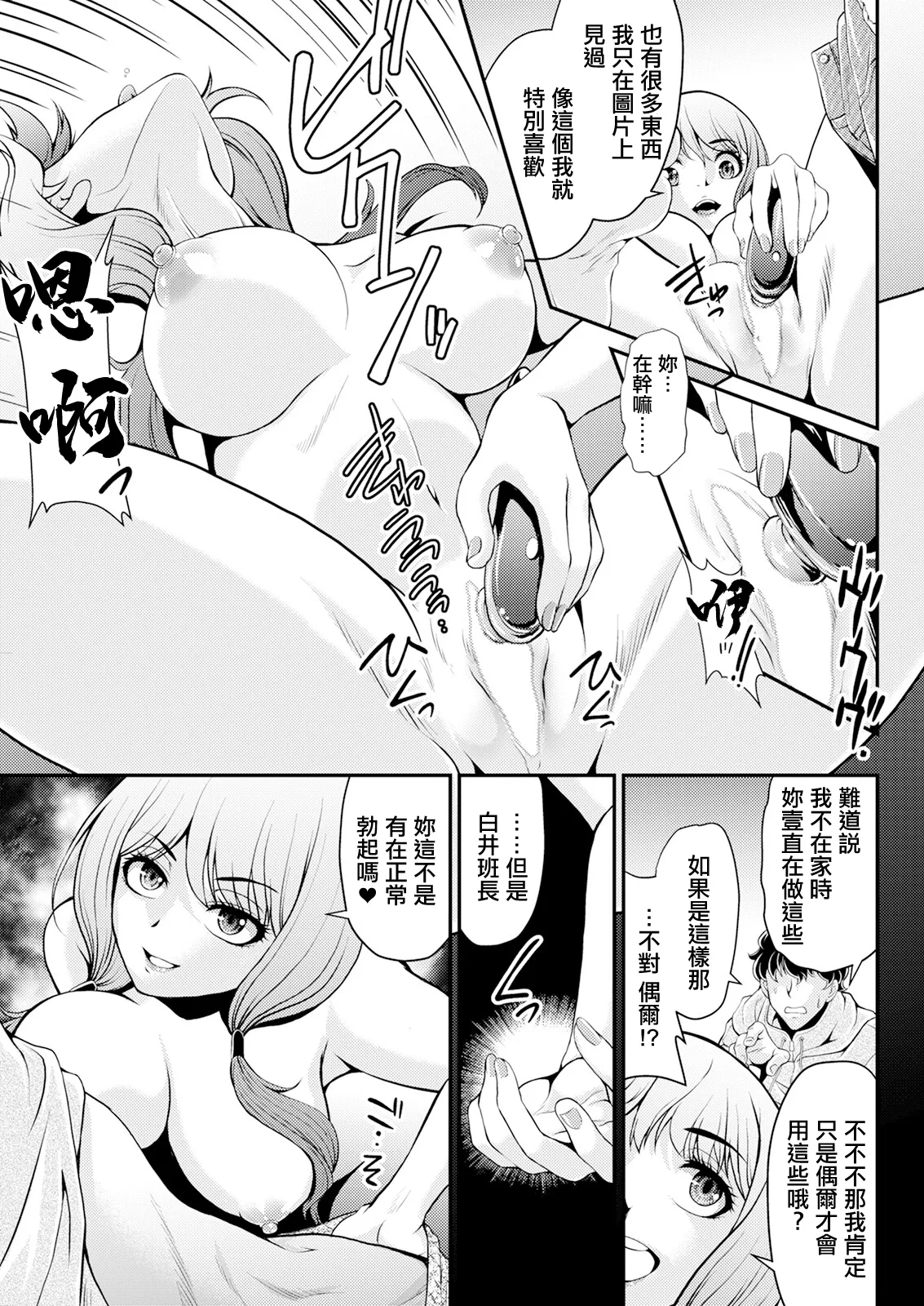 Shinjin-chan ga Tsuyosugiru - Page 9