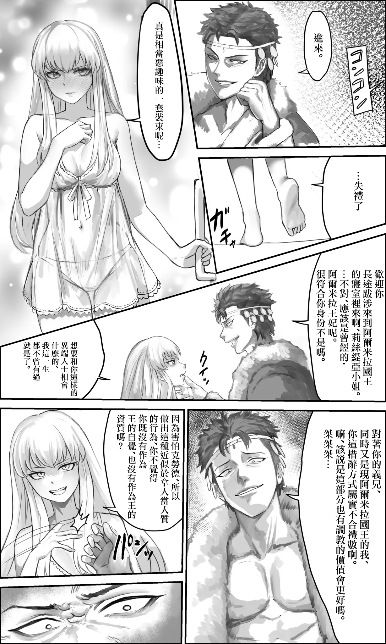 Page 1 of [Salty] Lysithea Von Cordelia (Fire Emblem: Three Houses) [Chinese]
