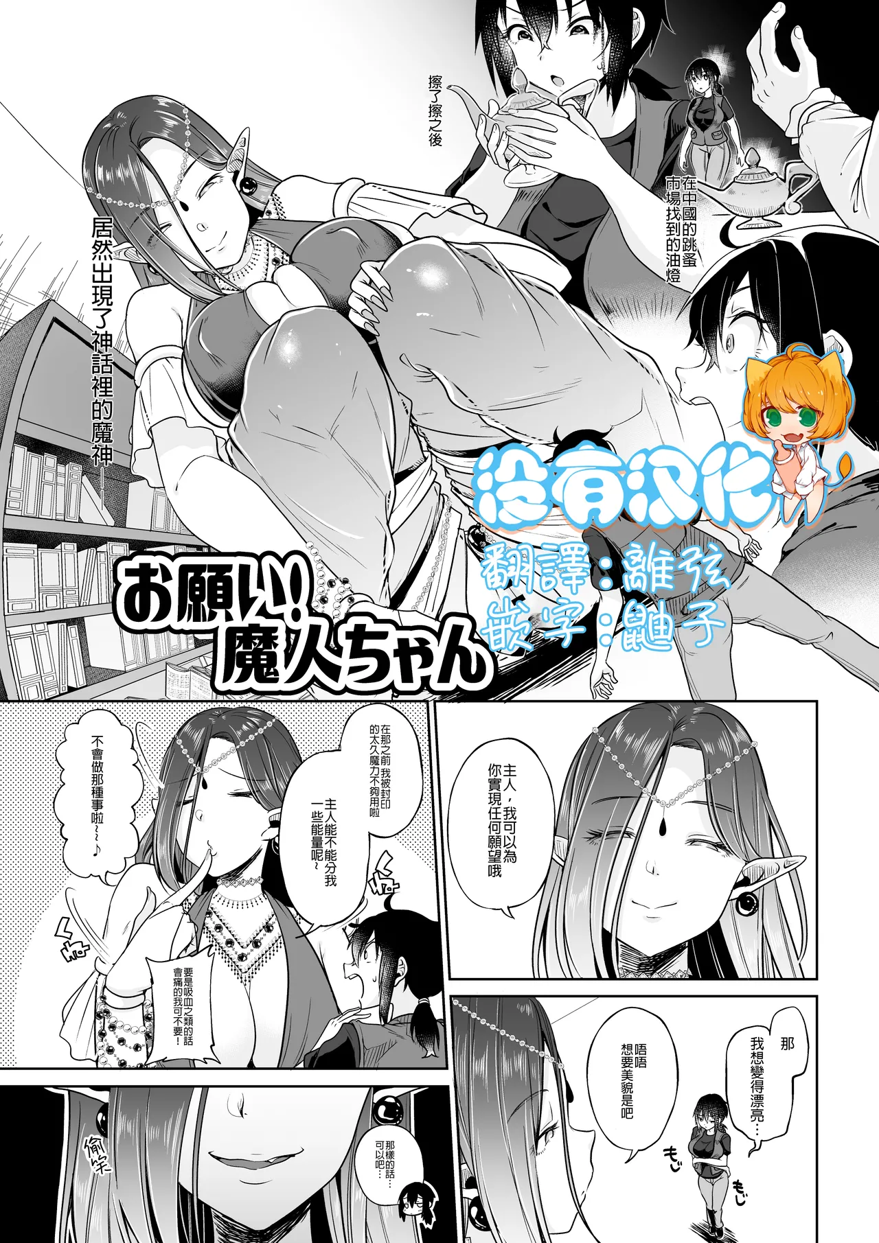 Onegai! Majin-chan - Page 1