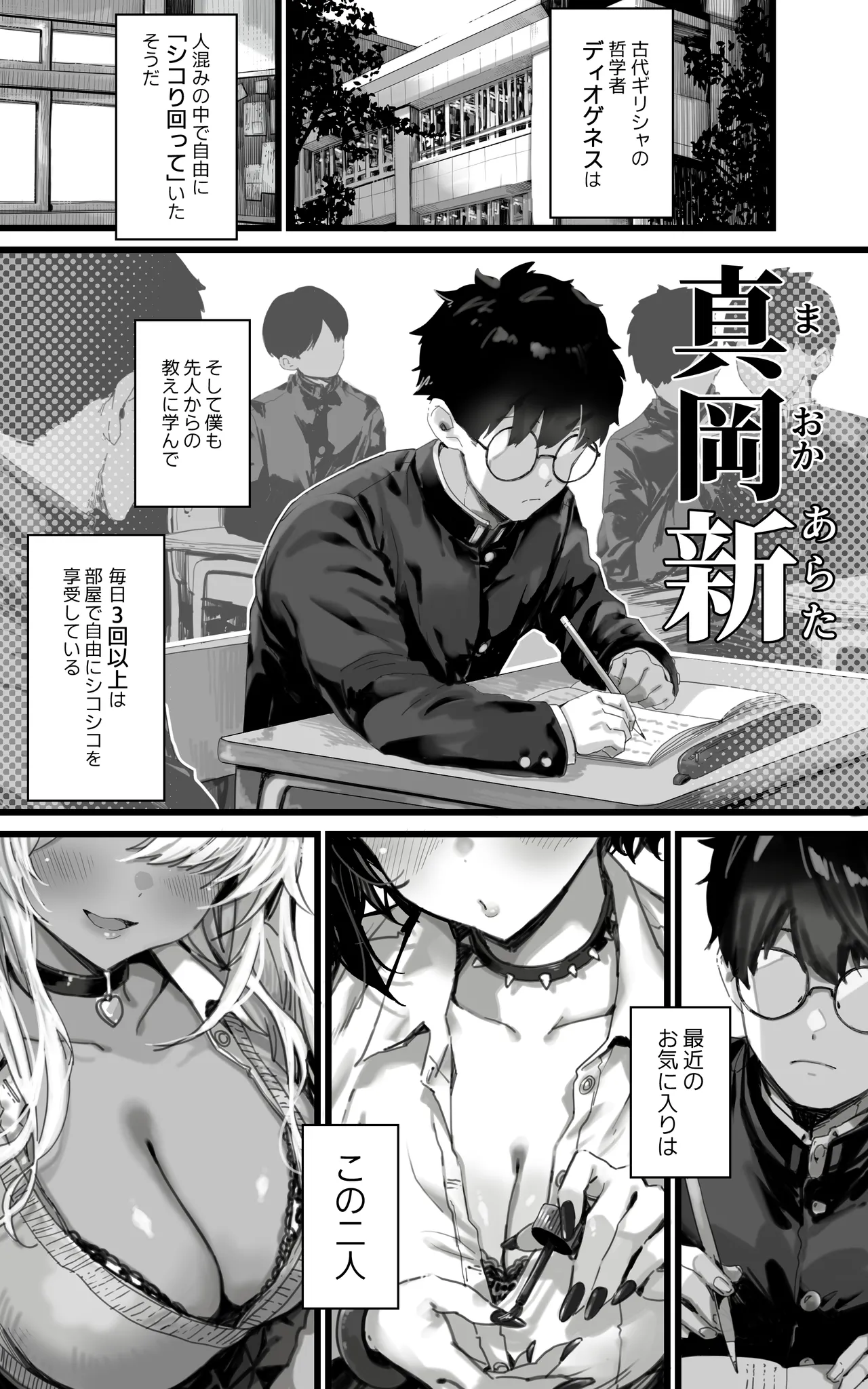 Page 2 of [Toneri Dan] Okazu Gyaru Harem~ Maou-sama ga Kakusei Suru Made Fera mo Paizuri mo 3p mo Nani Kara Nani Made Zenshin Zenrei de Gohoushi Itashimasu!!