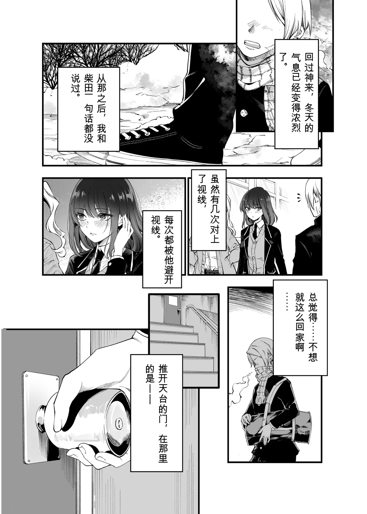Shibata-san to no Kakehiki - Page 14