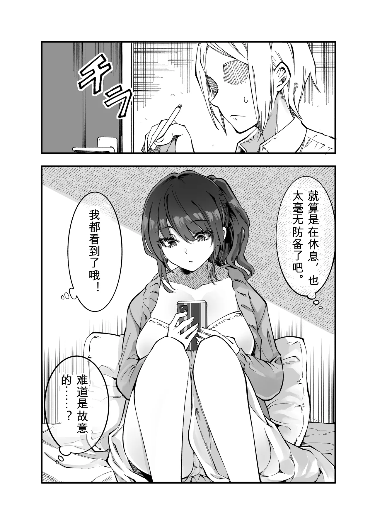 Shibata-san to no Kakehiki - Page 22