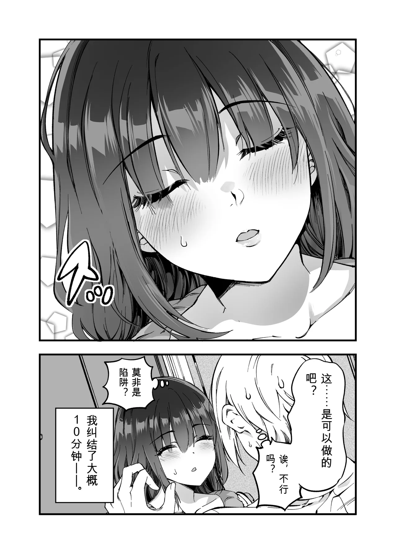 Shibata-san to no Kakehiki - Page 25