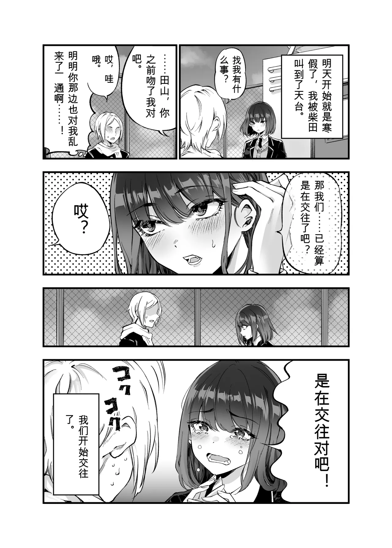 Shibata-san to no Kakehiki - Page 27