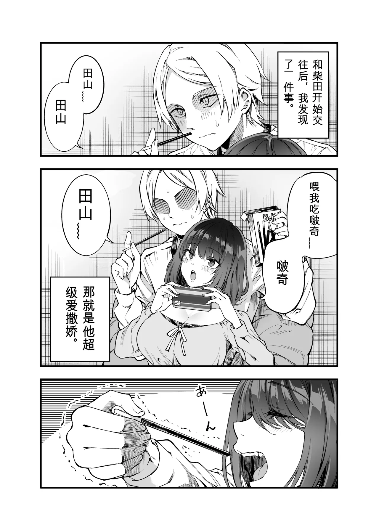 Shibata-san to no Kakehiki - Page 29